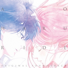 良書網 Anime<br>閃爍的青春 TVアニメ「アオハライド」Original Soundtrack 出版社: 東 Code/ISBN: THCA-60047