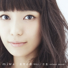 miwa<br>希望の環（WA）／月食～winter moon～（初回生産限定盤）