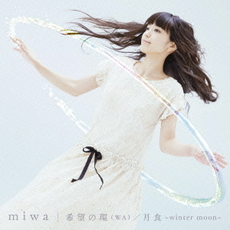 miwa<br>希望の環（WA）／月食～winter moon～