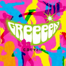 GREEEEN<br>C、Dですと!?＜通常盤-初回限定Special Price-＞