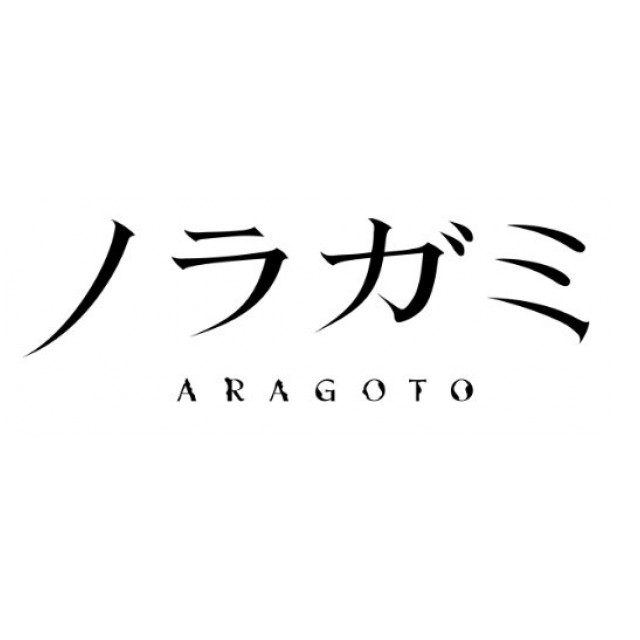 Anime<br>TVアニメ「ノラガミ ARAGOTO」<br>Original Soundtrack～野良神の音2～