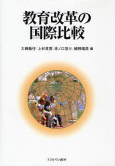 良書網 教育改革の国際比較 出版社: 京都精華大学表現研究機 Code/ISBN: 9784623049752