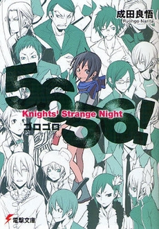 5656! Knights' Strange Night