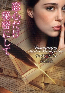 恋心だけ秘密にして