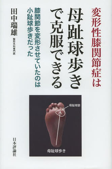 良書網 変形性膝関節症 出版社: 南江堂 Code/ISBN: 9784524240999