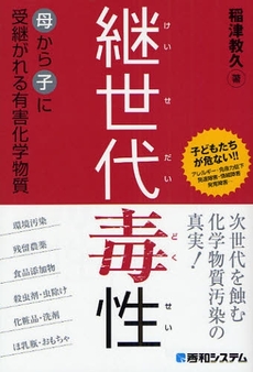 良書網 継世代毒性 出版社: 秀和ｼｽﾃﾑ Code/ISBN: 9784798020556