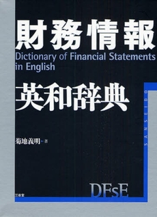 財務情報英和辞典