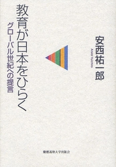 良書網 教育が日本をひらく 出版社: 慶応義塾大学出版会 Code/ISBN: 9784766414950