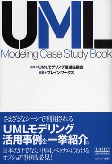 良書網 UML Modeling Case Study Book 出版社: カナリア書房 Code/ISBN: 9784778200800