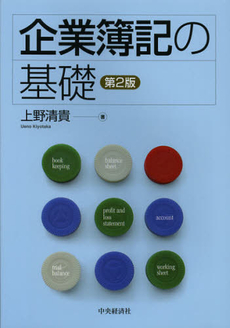 良書網 企業簿記の基礎 出版社: ﾄｰﾏﾂ編 Code/ISBN: 9784502287008