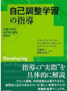 良書網 自己調整学習の指導 出版社: 日本描画テスト・描画療 Code/ISBN: 9784762826139