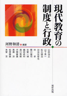 良書網 現代教育の制度と行政 出版社: 福村出版 Code/ISBN: 9784571101441