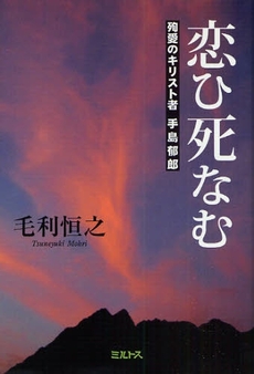 良書網 恋ひ死なむ 出版社: ミルトス Code/ISBN: 9784895860314