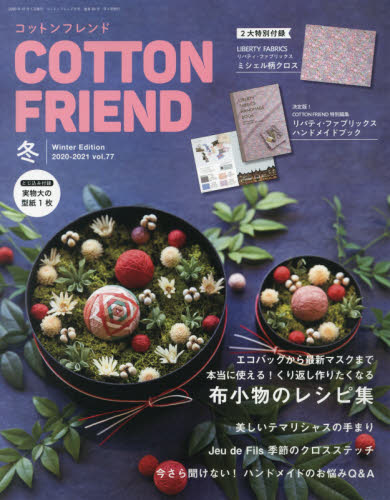 Cotton Friend (コットンフレンド)