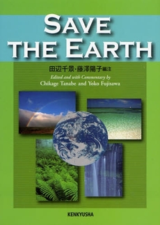 良書網 SAVE THE EARTH 出版社: 研究社 Code/ISBN: 9784327421755