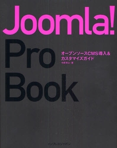 良書網 Joomla!Pro Book 出版社: インプレスＲ＆Ｄ Code/ISBN: 9784844326304