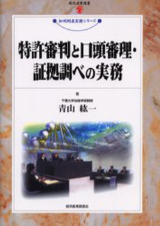 良書網 特許審判 出版社: 朝倉書店 Code/ISBN: 9784254550023