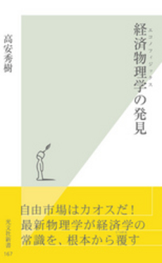 良書網 経済物理学 出版社: 構造計画研究所 Code/ISBN: 9784320096394