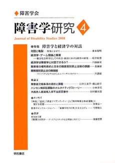 良書網 障害学研究 4(2008) 出版社: 関西国際交流団体協議会 Code/ISBN: 9784750328706
