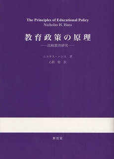良書網 教育政策の原理 出版社: 東信堂 Code/ISBN: 9784887138667