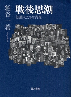 良書網 戦後思潮 出版社: 藤原書店 Code/ISBN: 9784894346536