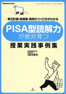 良書網 PISA型読解力が絶対育つ授業実践事例集 出版社: 教育開発研究所 Code/ISBN: 9784873805092