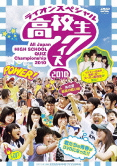 TV番組<br>第30回全国高等学校クイズ選手権 高校生クイズ2010 (DVD)