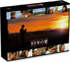 日劇<br>99年の愛 ～JAPANESE AMERICANS～ Blu-ray BOX