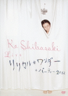 柴咲コウ<br>Ko Shibasaki Live リリカル*ワンダー*パーティー<br>2012 ［DVD+CD］