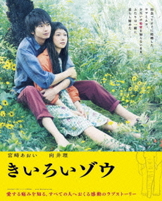 日本映画 <br>きいろいぞう (DVD)