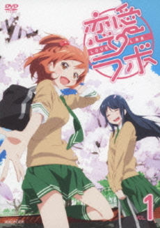 Anime<br>恋愛ラボ 1 ＜通常版＞ (DVD)