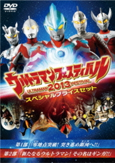日本映画<br>ウルトラマン THE LIVE シリーズ ウルトラマンフェスティバル<br>2013 スペシャルプライスセット (DVD)