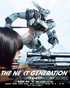 日本映画<br>THE NEXT GENERATION パトレイバー／第5章 (Blu-ray Disc)