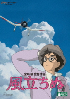 Anime<br>風立ちぬ (DVD)