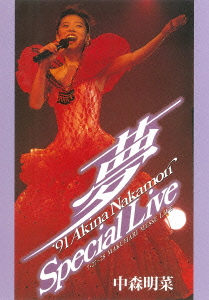 中森明菜<br>中森明菜／～夢～ ’91 Akina Nakamori Special Live<br>＜5.1 version＞ (Blu-ray Disc)