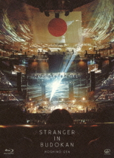 星野源<br>STRANGER IN BUDOKAN ＜初回限定盤＞(Blu-ray Disc)