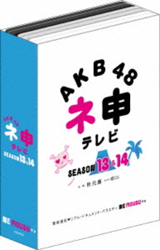 良書網 AKB48<br>ネ申テレビ シーズン 13 & シーズン 14 (DVD) 出版社: 東北新社 Code/ISBN: TBD-5650
