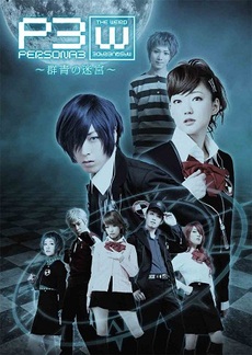 Anime<br>PERSONA3 the Weird Masquerade ～群青の迷宮～ (DVD)