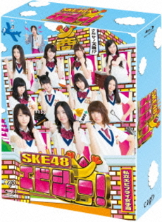 TV番組<br>SKE48 エビショー！ Blu-ray BOX