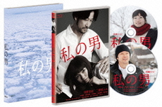 日本映画<br>私の男 (Blu-ray Disc)
