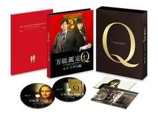 日本映画<br>万能鑑定士Q ‐モナ・リザの瞳‐ Blu-ray SPECIAL EDITION