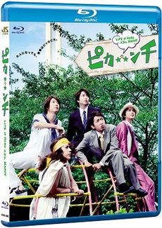 日本映画<br>ピカ☆★☆ンチ LIFE IS HARD たぶん HAPPY<br>＜通常版／初回出荷分>(Blu-ray Disc)