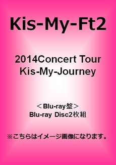 Kis-My-Ft2<br>2014Concert Tour Kis-My-Journey Blu-ray Disc 2枚組