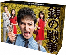 日劇<br>銭の戦争 DVD-BOX