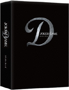 日本映画<br>JOKER GAME 豪華版 (DVD)