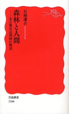良書網 森林と人間 出版社: 塩川伸明 Code/ISBN: 9784004311669