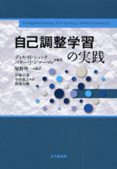 良書網 自己調整学習の実践 出版社: 日本描画テスト・描画療 Code/ISBN: 9784762825798