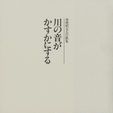 良書網 川の音 出版社: 北樹出版 Code/ISBN: 9784779301605