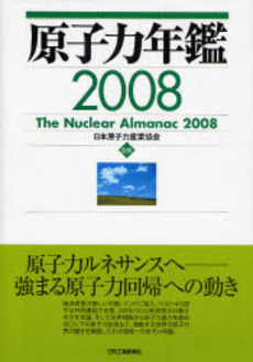 原子力年鑑 2008