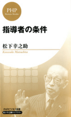 良書網 指導者の条件 出版社: 岐阜新聞社 Code/ISBN: 9784877971373